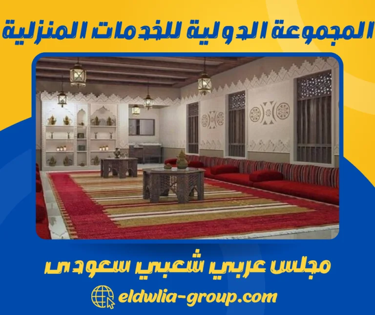 مجلس عربي شعبي سعودى