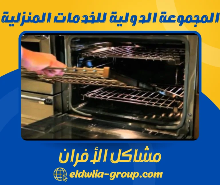 مشاكل الأفران