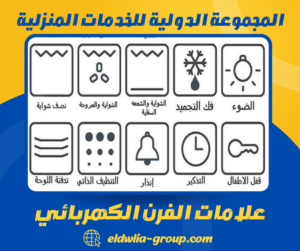 علامات الفرن الكهربائي